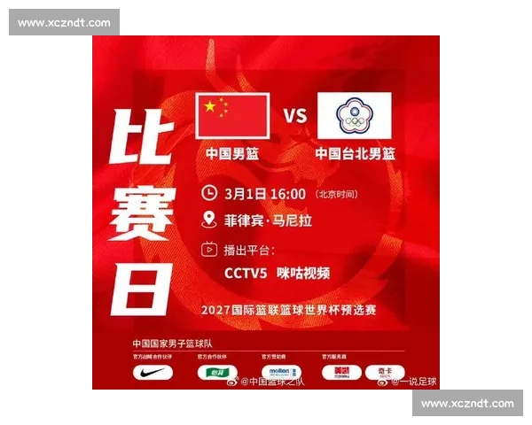 中华台北对阵菲律宾焦点之战展现亚洲篮球新格局与实力碰撞全面升级